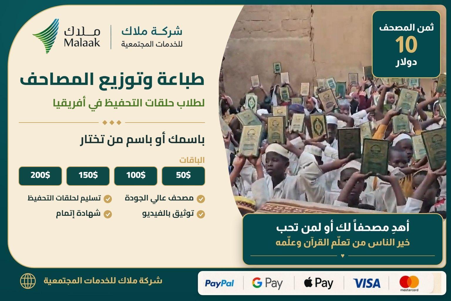 📖 خدمة طباعة وتوزيع المصاحف